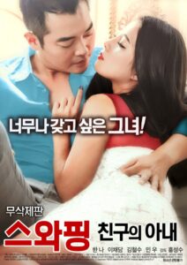 picture of Swapping: My Friend's Wife movie poster